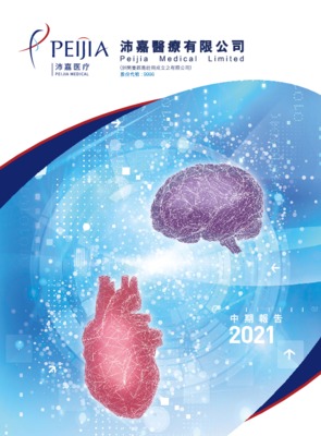 2021中期报告